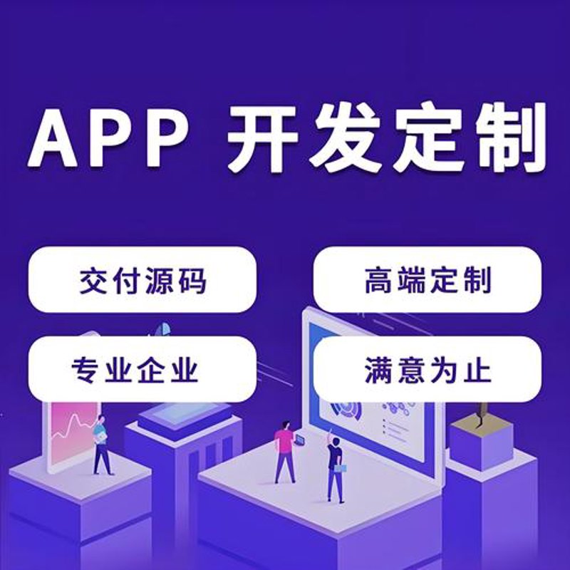 APP开发外包：行业趋势与选择之道